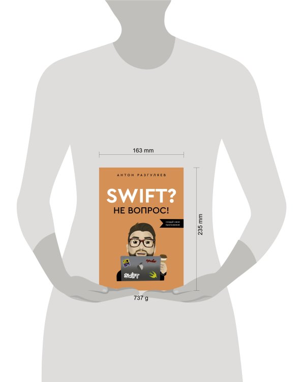 Swift? Не вопрос. Создай свое приложение