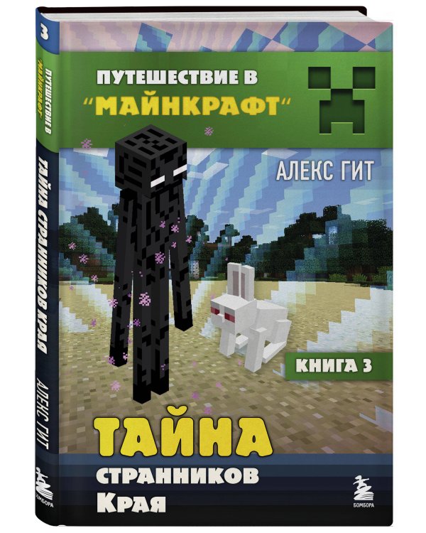 Путешествие в Майнкрафт. Комплект. Книги 1-5 (ИК)