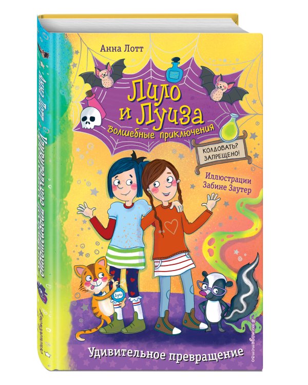 Удивительное превращение (выпуск 2)