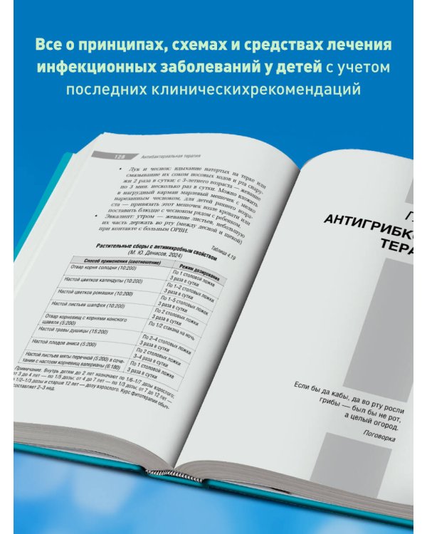 Антимикробная терапия в педиатрии