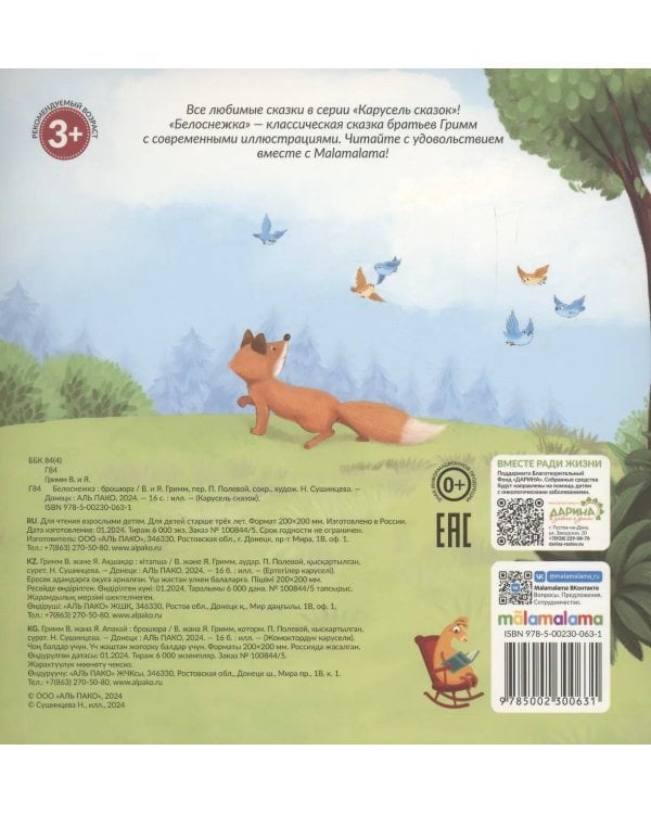 Белоснежка