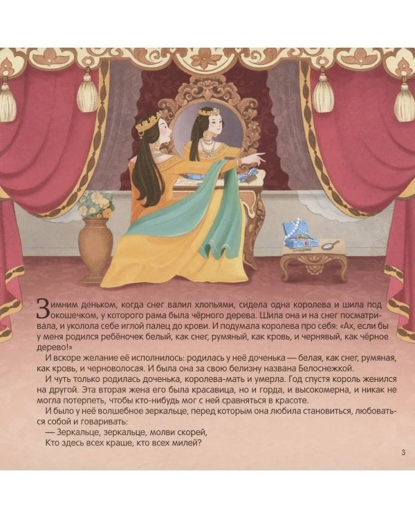 Белоснежка