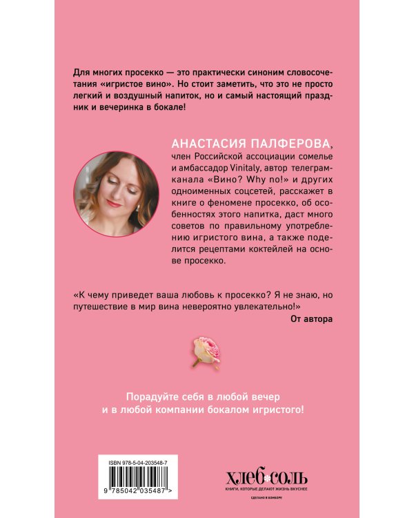 Просекко. Вино с игристым настроением