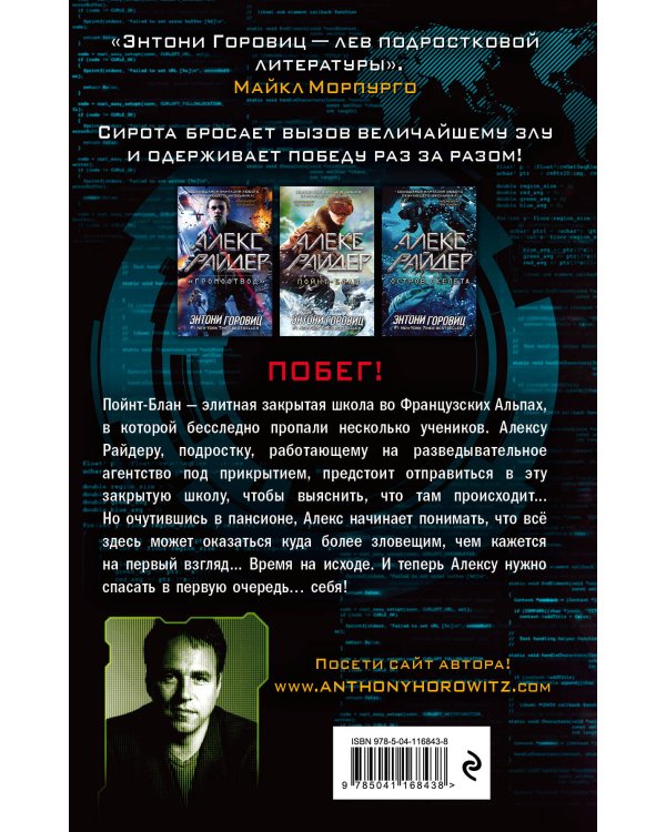 Пойнт-Блан (выпуск 2)