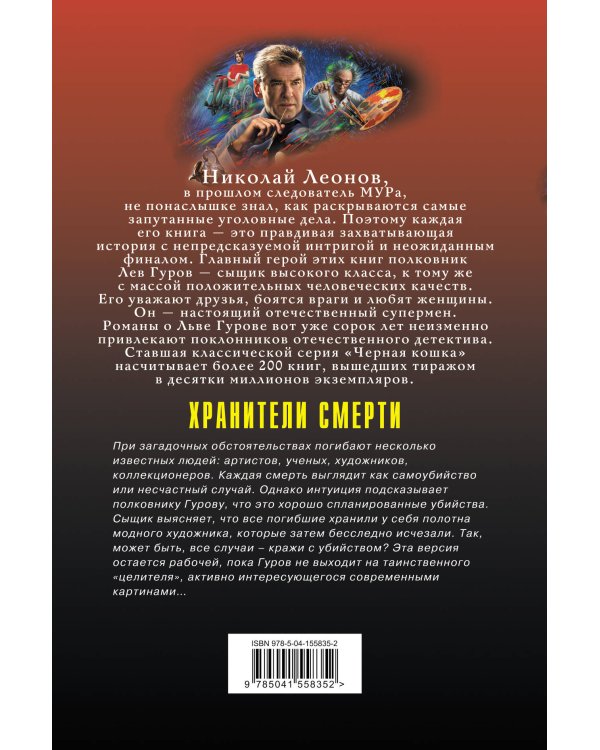 Хранители смерти