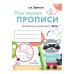 МоиПервыеПрописиФГОС ДО А. Выпуск 6. Готовим руку к письму, (Стрекоза, 2016), Обл, c.16
