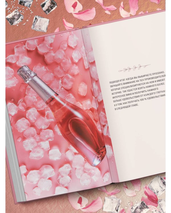 Просекко. Вино с игристым настроением