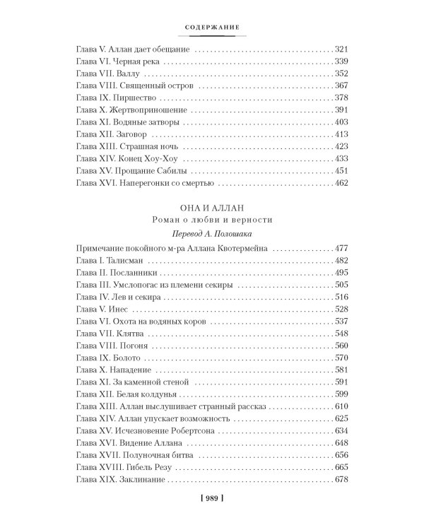 Священный цветок. Чудовище по имени Хоу-Хоу. Она и Аллан. Сокровище озера (с илл.)