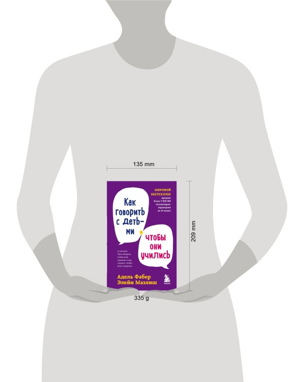 Мировые бестселлеры по воспитанию от Фабер и Мазлиш