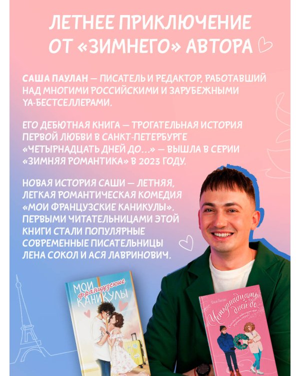 Мои французские каникулы