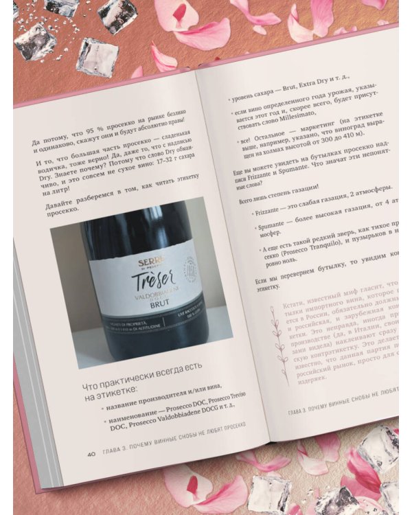 Просекко. Вино с игристым настроением