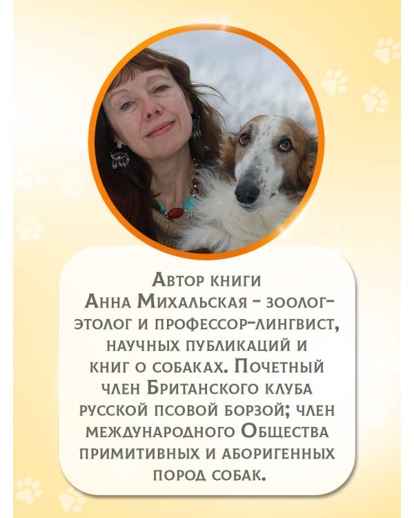 Породы собак Энциклопедия (вторая обложка с терьером)