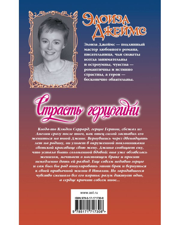 Страсть герцогини