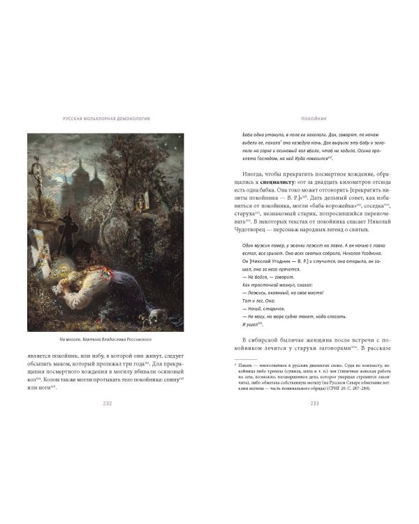 Набор из 3 книг: Интимная Русь. Зельеварение на Руси. Русская фольклорная демонология