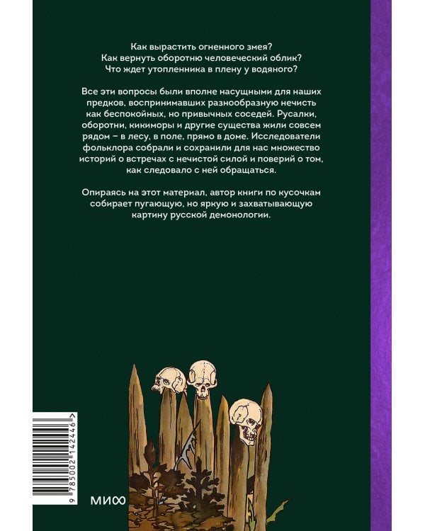 Набор из 3 книг: Интимная Русь. Зельеварение на Руси. Русская фольклорная демонология