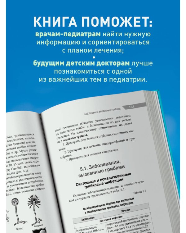 Антимикробная терапия в педиатрии