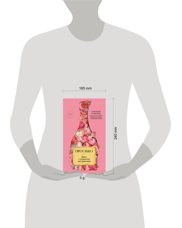 Просекко. Вино с игристым настроением