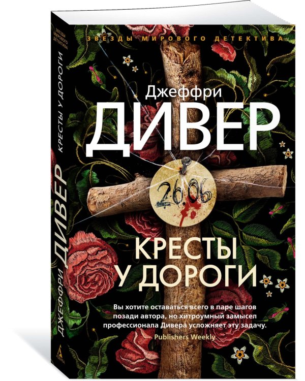 Кресты у дороги