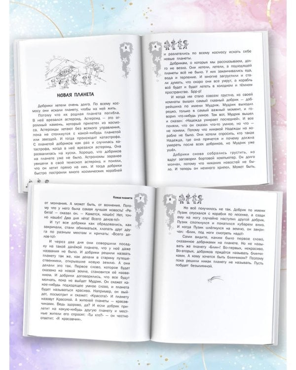 Добрики спасают мир