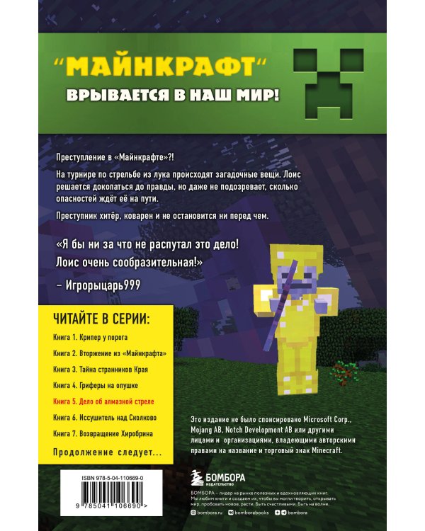 Путешествие в Майнкрафт. Комплект. Книги 1-5 (ИК)