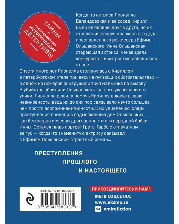 Прощальный поцелуй Греты Гарбо