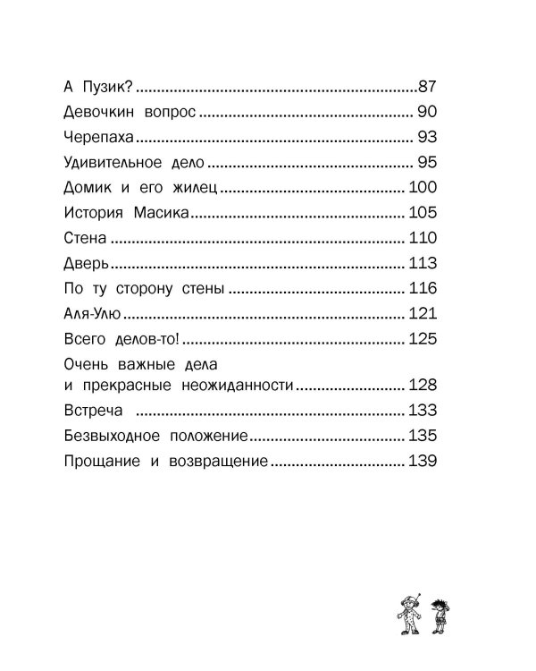 Добрики спасают мир