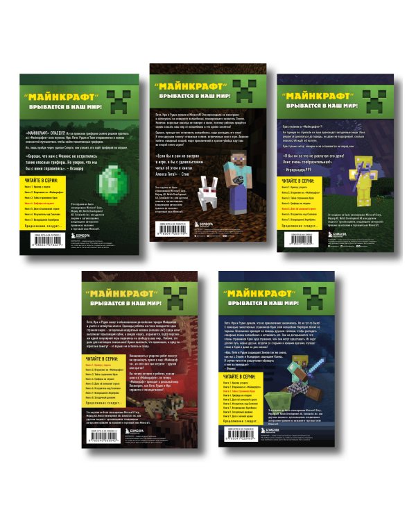 Путешествие в Майнкрафт. Комплект. Книги 1-5 (ИК)