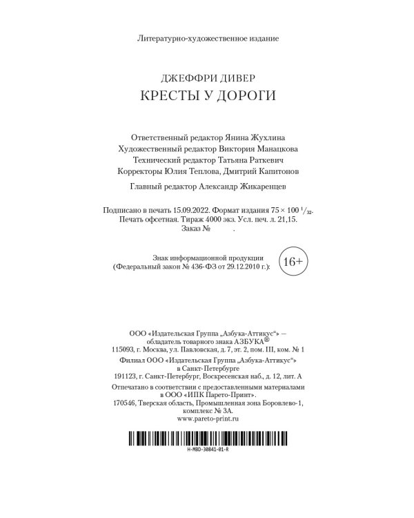 Кресты у дороги