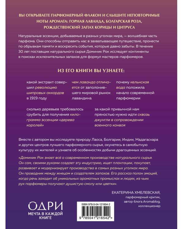 Комплект из 2-х книг: Тот самый парфюм+ Охотник за ароматами (ИК)