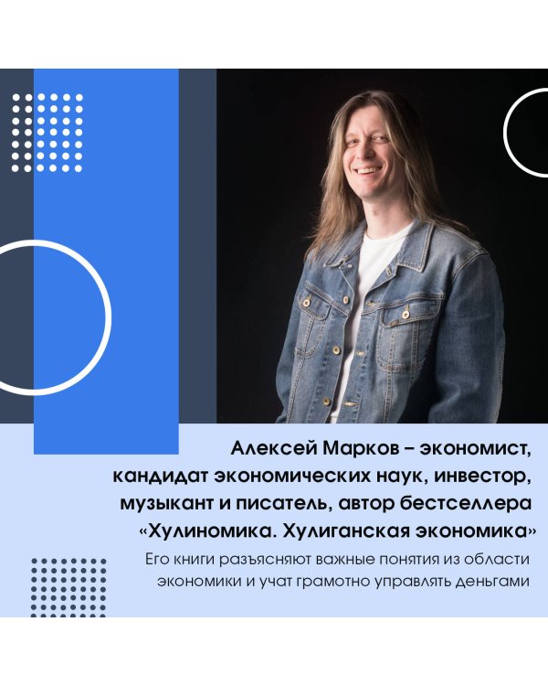 Капитал. Как сколотить капитал, как его не потерять, и почему нам его так не хватает