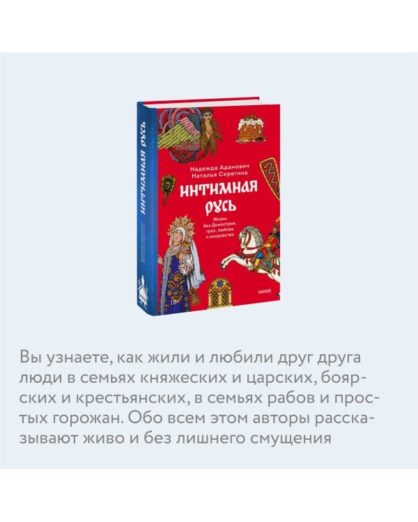 Набор из 3 книг: Интимная Русь. Зельеварение на Руси. Русская фольклорная демонология