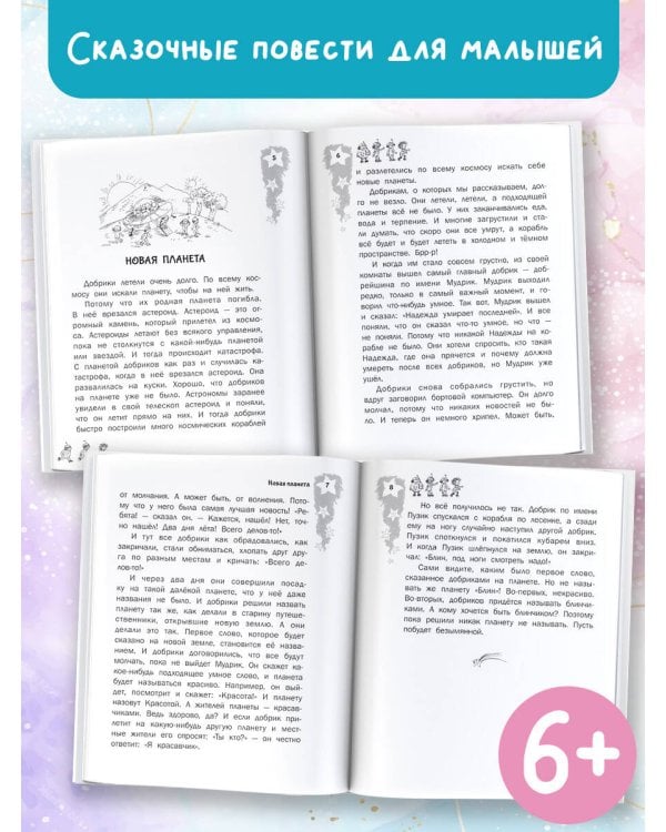 Добрики спасают мир