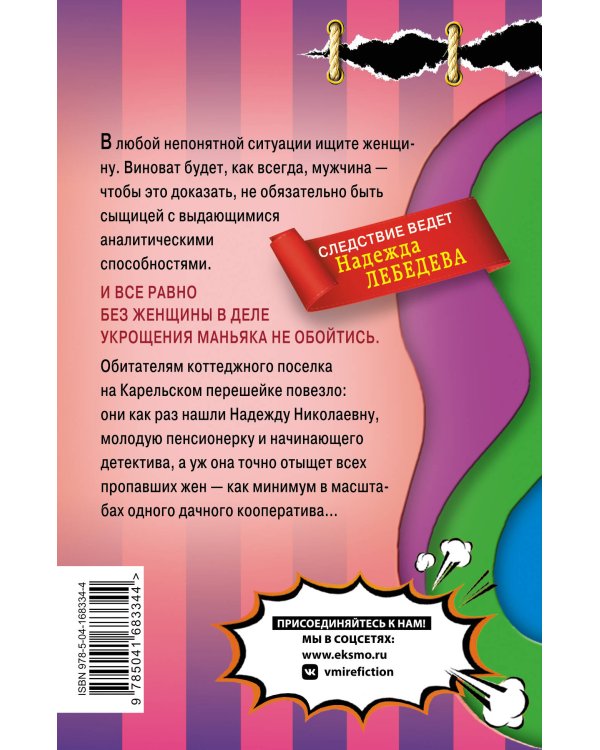 Трам-парам, шерше ля фам