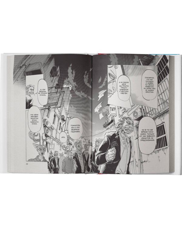 Beastars. Выдающиеся звери. Том 9