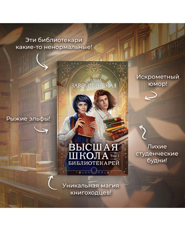 Высшая школа библиотекарей. Том 1