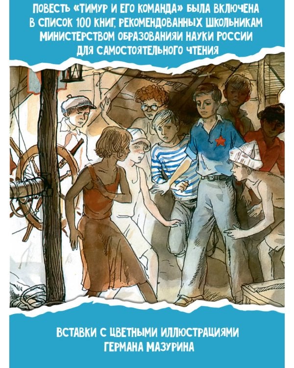 Тимур и его команда