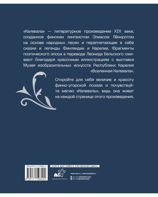 Калевала. Подарочное издание
