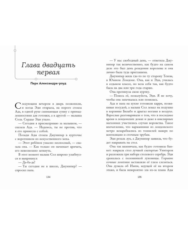 Живая шкатулка