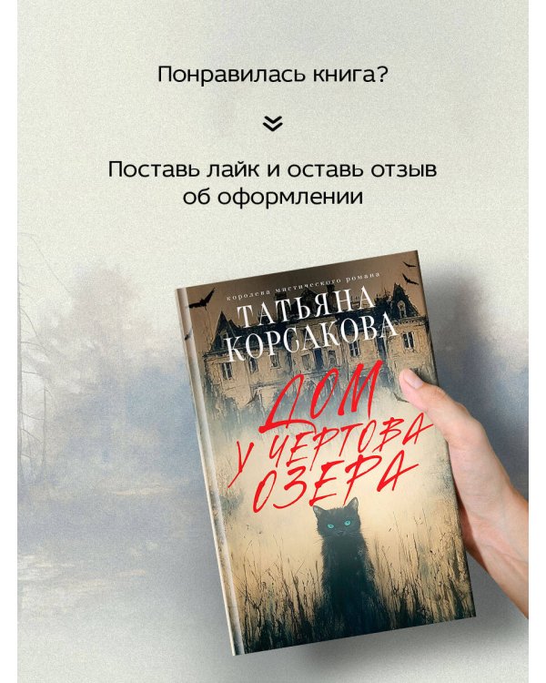 Дом у Чертова озера