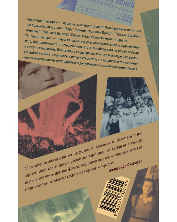 По линии матери