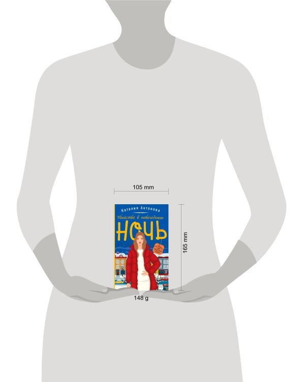 Убийство в новогоднюю ночь