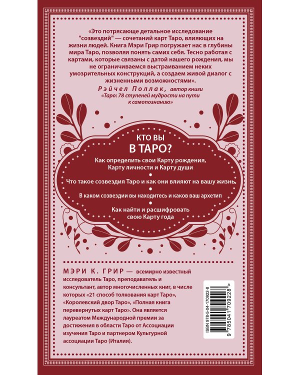 Таро и архетипы. Что ваша карта рождения говорит о вашей личности, пути и потенциале