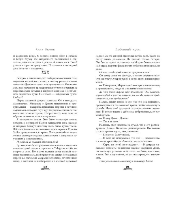 Любовный кусь