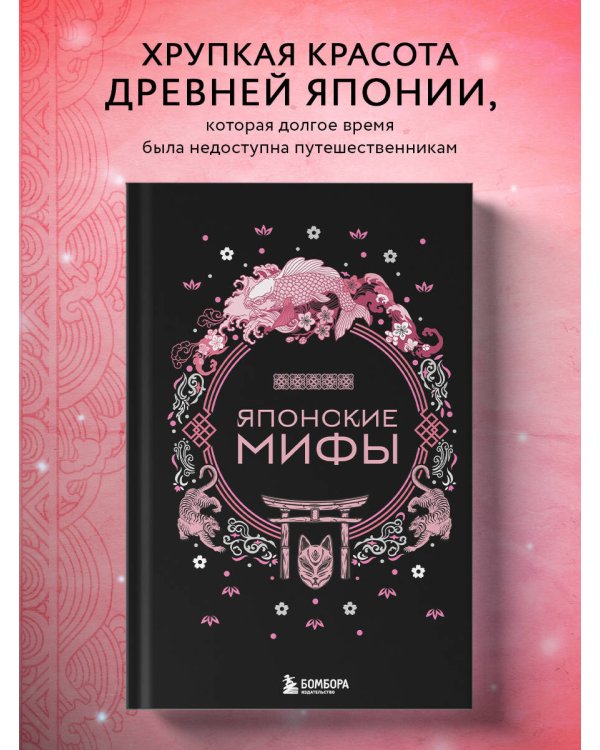 Японские мифы