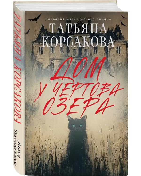 Дом у Чертова озера