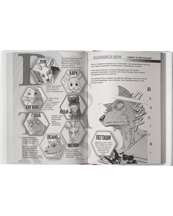 Beastars. Выдающиеся звери. Том 9