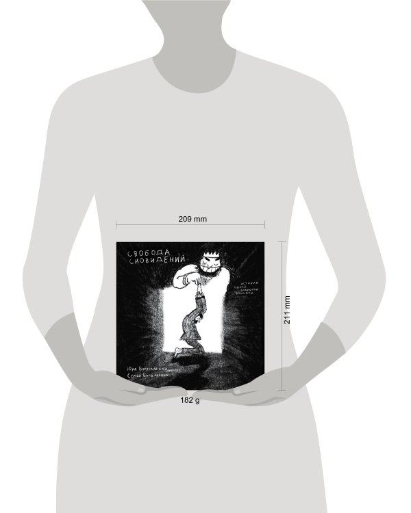 Свобода сновидений