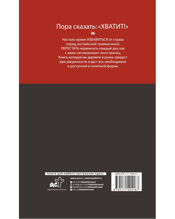 Английский без страха