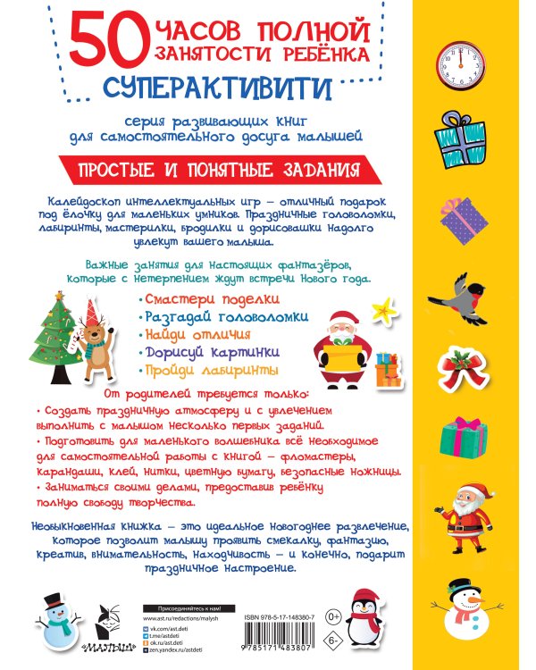 Новогодние квесты: игры и задания