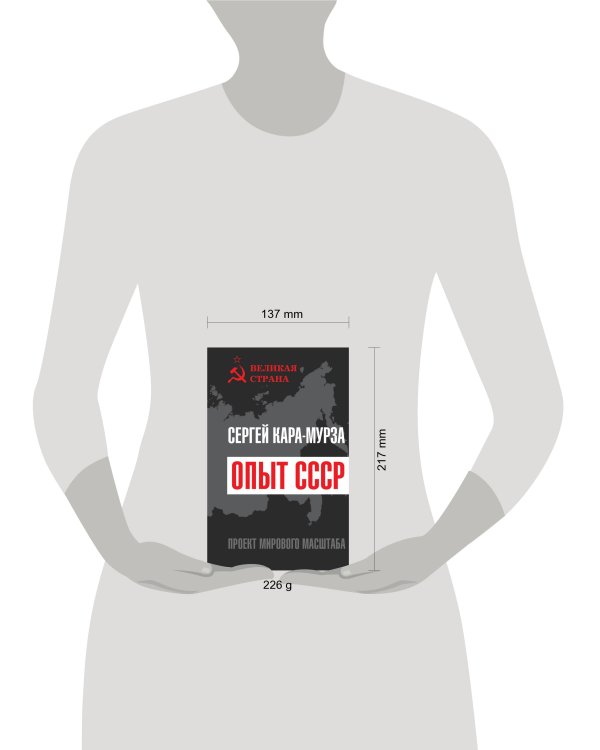 Опыт СССР. Проект мирового масштаба